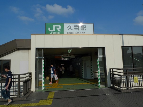 久喜駅